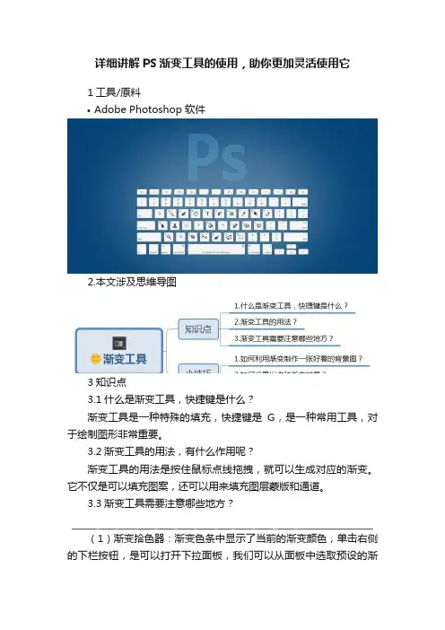 详细讲解PS渐变工具的使用，助你更加灵活使用它