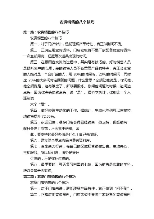 农资销售的八个技巧