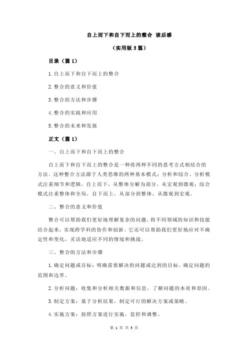 自上而下和自下而上的整合 读后感