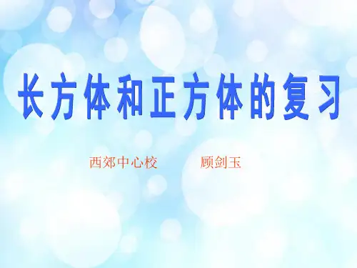 苏教版_六年级上册_整理及复习_图形王国课件2013[1]