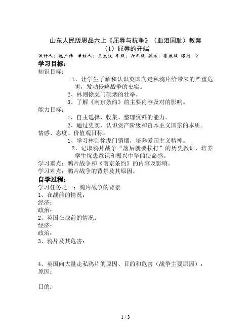 山东人民版思品六上《屈辱与抗争》(血泪国耻)教案