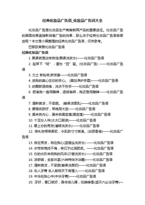 经典化妆品广告语_化妆品广告词大全