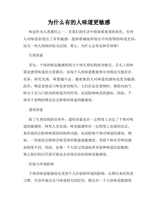 为什么有的人味道更敏感