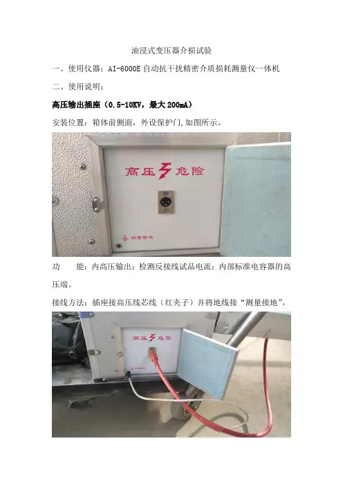 油浸式变压器介损试验