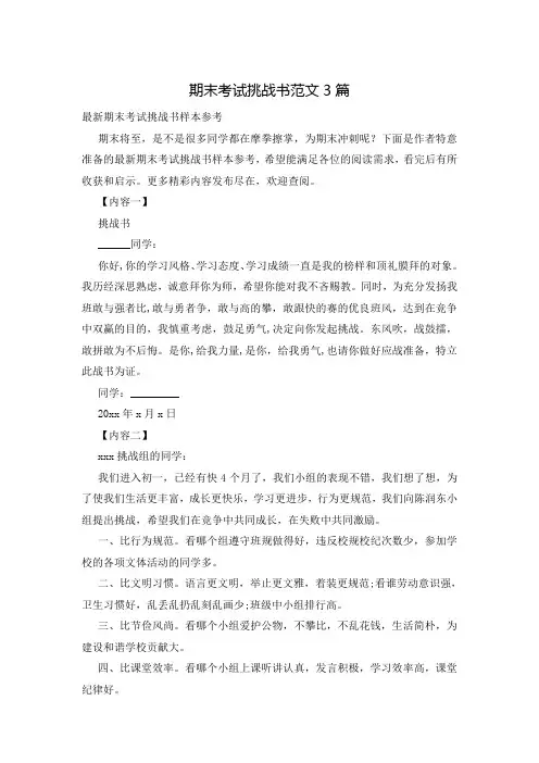 期末考试挑战书范文3篇
