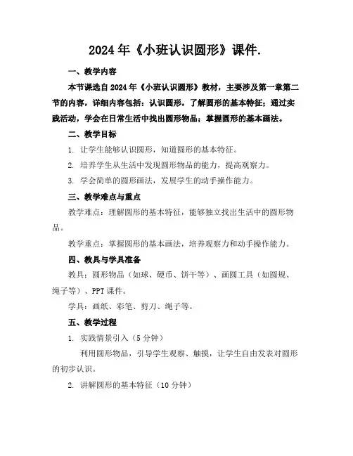 2024年《小班认识圆形》课件.