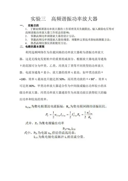 实验三 高频谐振功率放大器