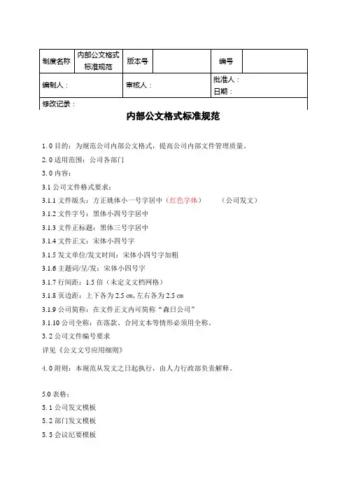 公司内部文件格式标准规范样本