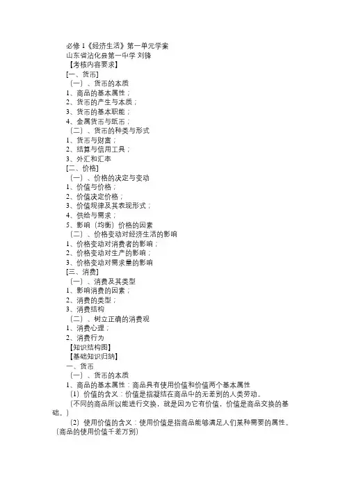 高一政治教案必修1《经济生活》第一单元学案