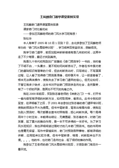 王凤麟奇门遁甲课堂案例实录