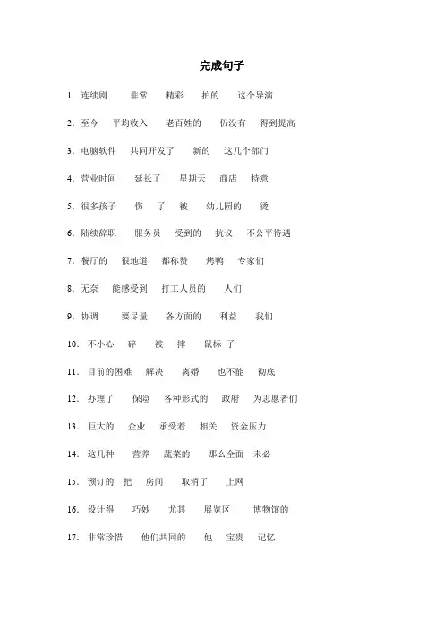 hsk五级完成句子
