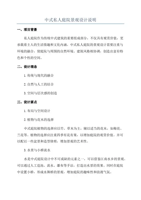 中式私人庭院景观设计说明