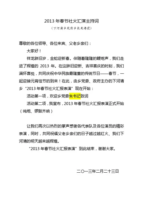 2013社火汇演主持词