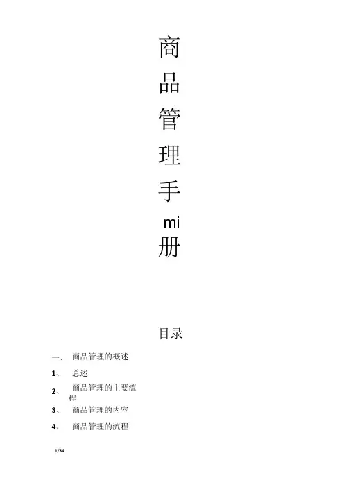 商品管理手册