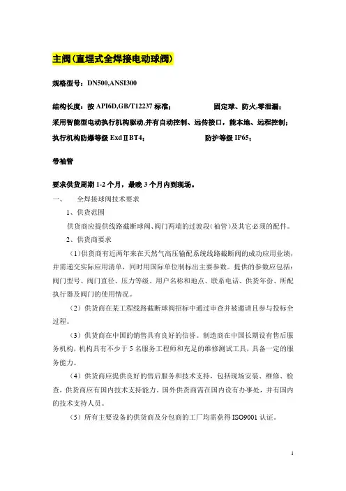 直埋燃气电动阀技术规格DN500