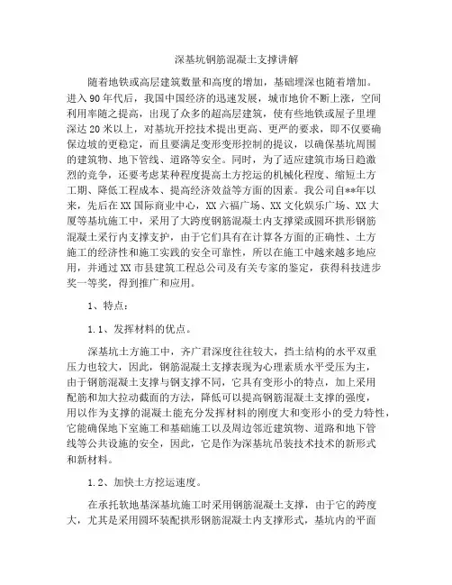 深基坑钢筋混凝土支撑讲解