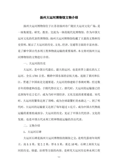 扬州大运河博物馆文物介绍