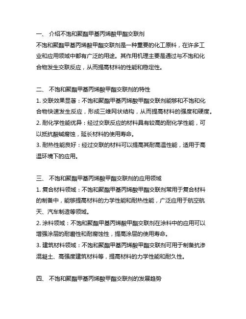 不饱和聚酯 甲基丙烯酸甲酯交联剂