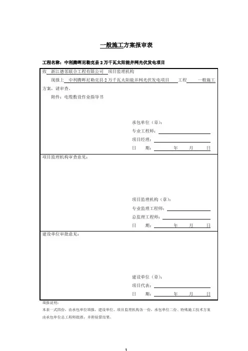 光伏电站电缆施工作业书