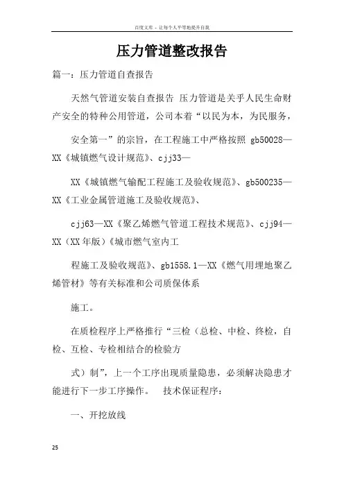 压力管道整改报告