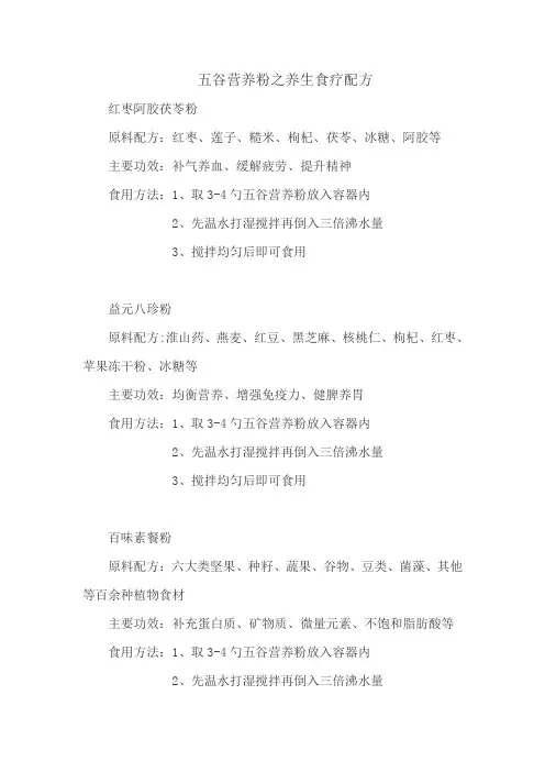 五谷营养粉之养生食疗配方