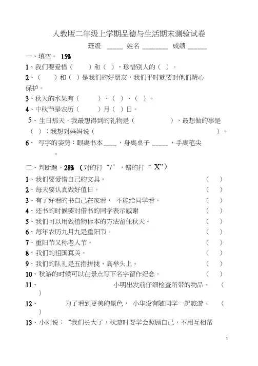二年级上册品德与生活上册期末试卷