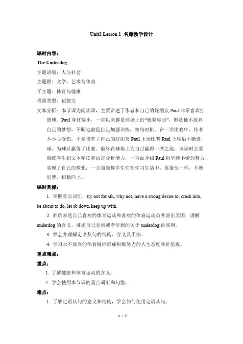 北师大版高一英语必修第三册(2019版)Unit2_Lesson_1_名师教学设计