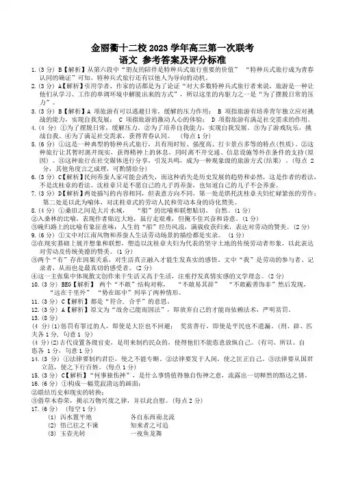 浙江省金丽衢十二校高三上学期第一次联考语文答案