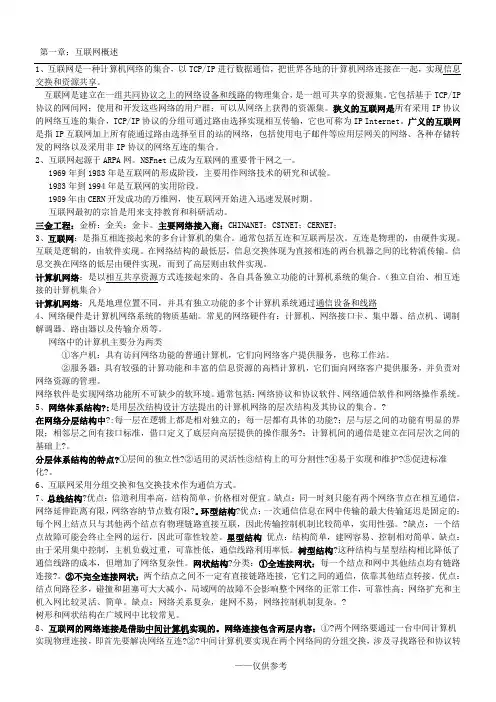 自考03142互联网及其应用笔记知识点(打印版)