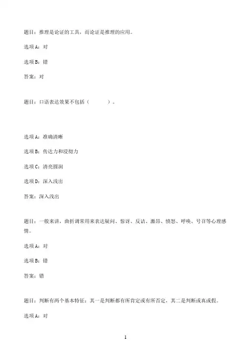 国开作业演讲与口才-形考任务三（权重：25%，网络自行评阅）89参考（含答案）