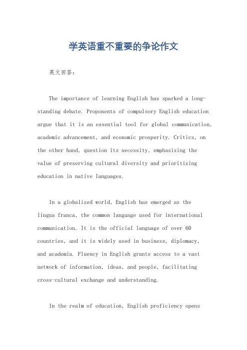 学英语重不重要的争论作文