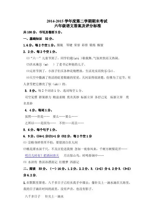 2015年六年级毕业考试语文答案