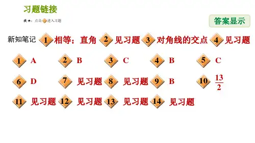 湘教版八年级下册数学课件第2章四边形2.7正方形