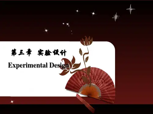 实验心理学第三章 实验设计的基本类型讲解