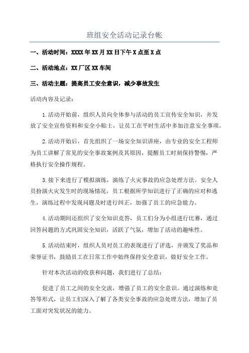 班组安全活动记录台帐