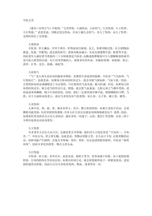 中医五劳