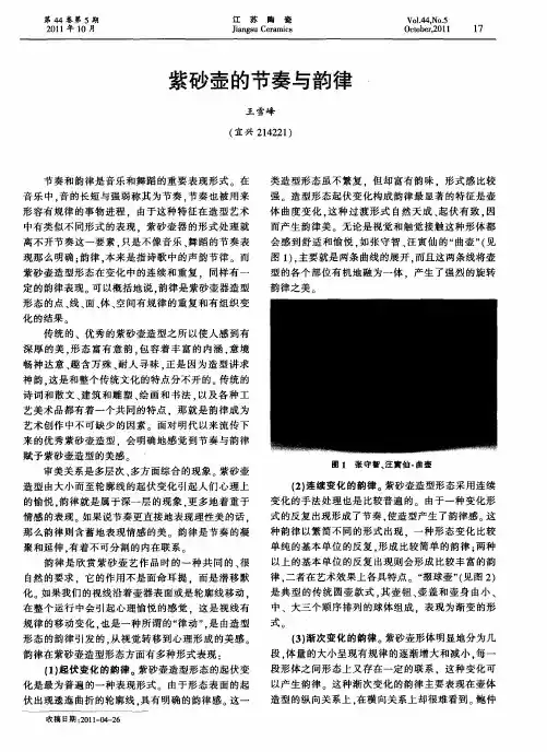 紫砂壶的节奏与韵律