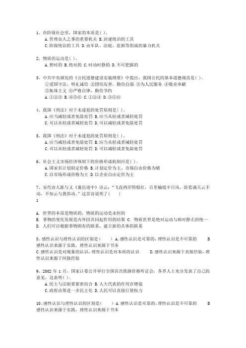 2014山东省事业编公共基础知识最新考试试题库