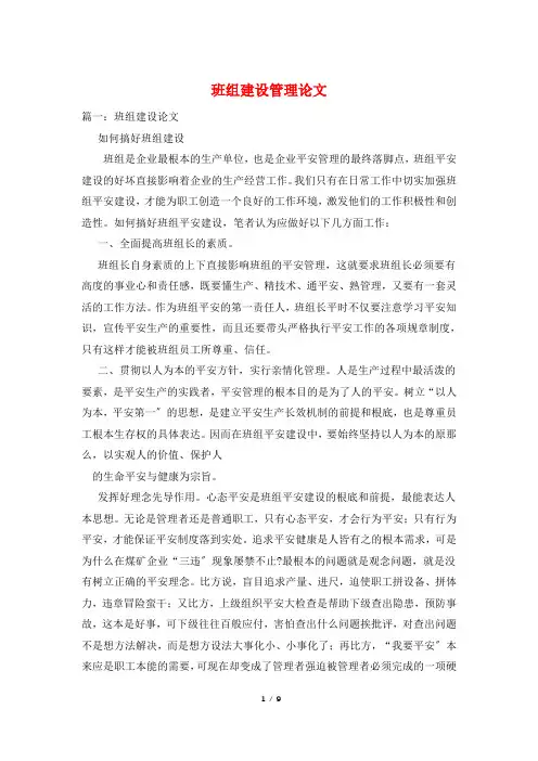班组建设管理论文
