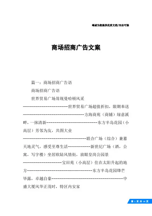 商场招商广告文案
