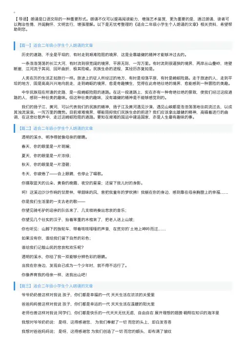适合二年级小学生个人朗诵的文章
