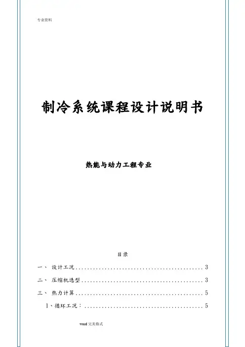 家用空调设计计算说明书