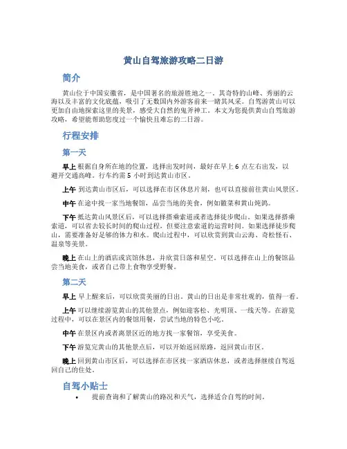 黄山自驾旅游攻略二日游