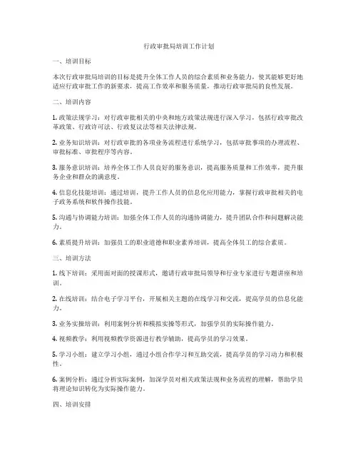 行政审批局培训工作计划