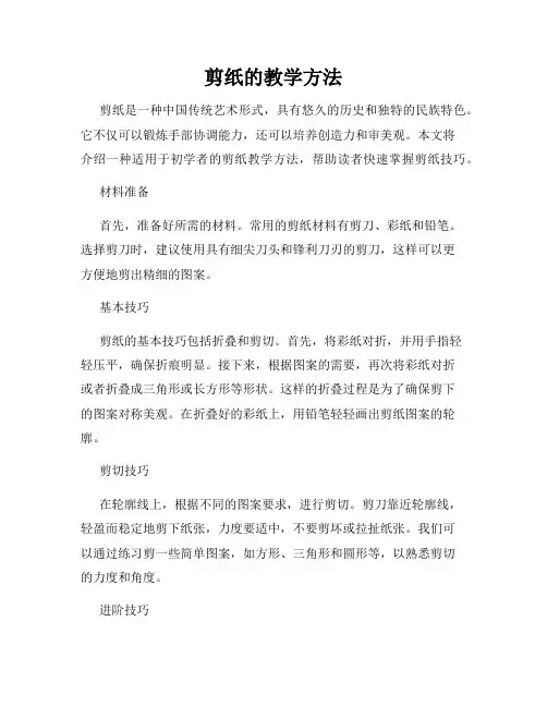 剪纸的教学方法