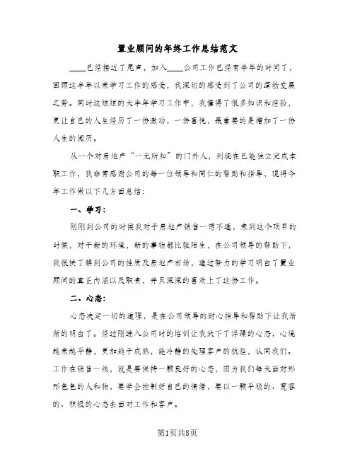 置业顾问的年终工作总结范文（3篇）