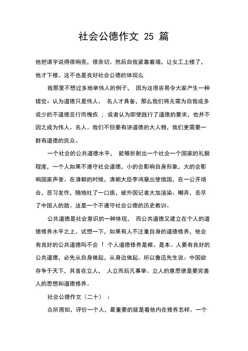 社会公德作文25篇
