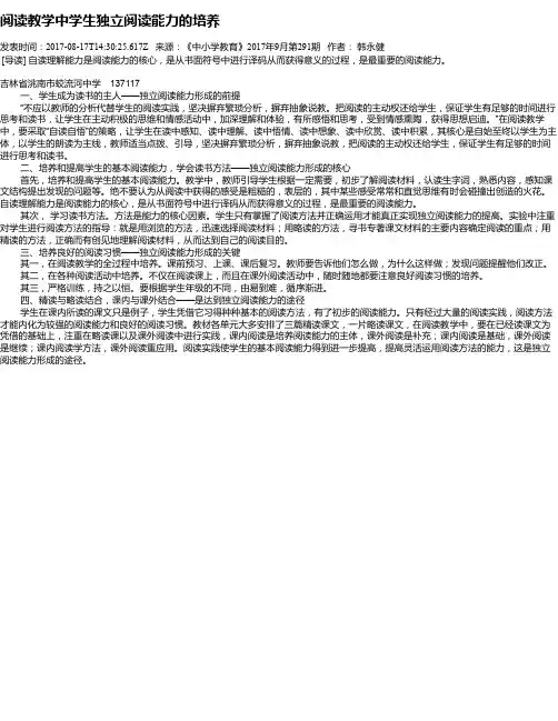阅读教学中学生独立阅读能力的培养
