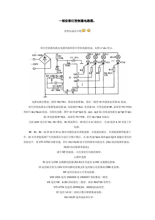 一部份彩灯控制器电路图