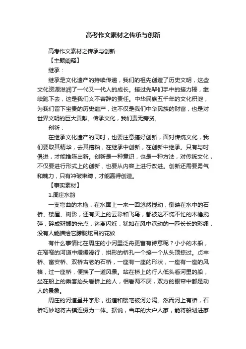 高考作文素材之传承与创新